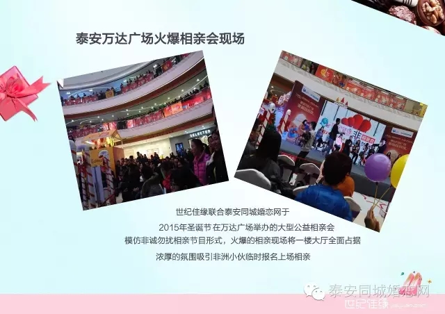 泰安万达广场火爆相亲会现场